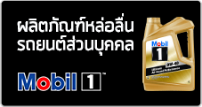 mobil 1 lubricants