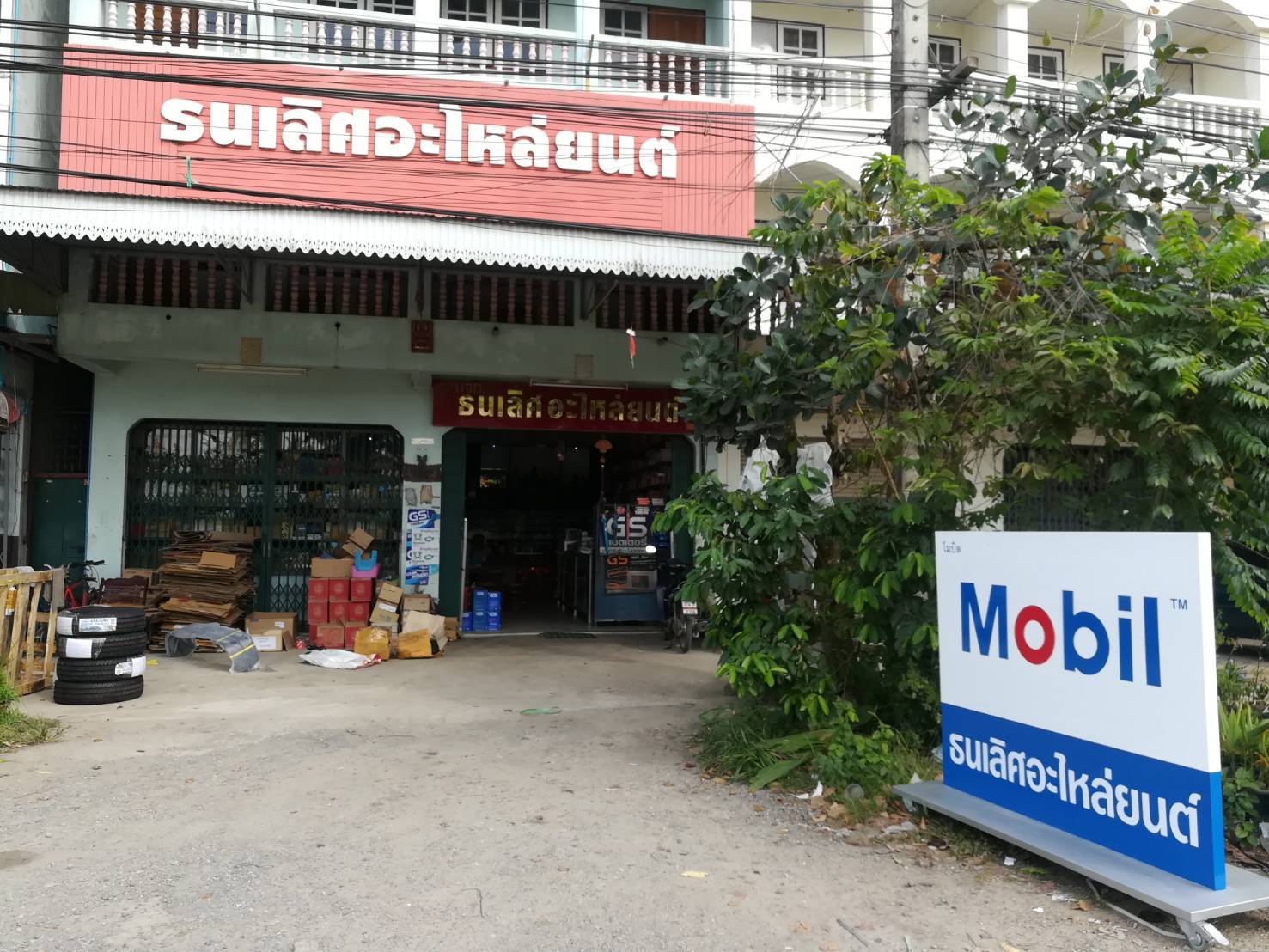 มอบป้าย Mobil ให้แก่ตัวแทนจำหน่าย 14 จังหวัดภาคใต้